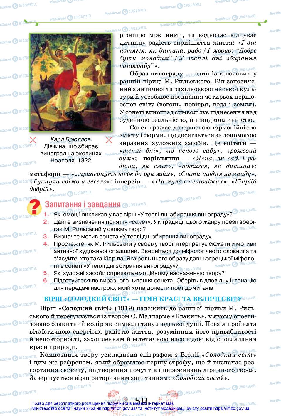 Підручники Українська література 11 клас сторінка 54