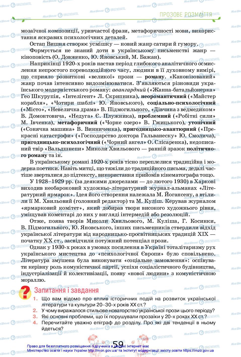 Підручники Українська література 11 клас сторінка 59