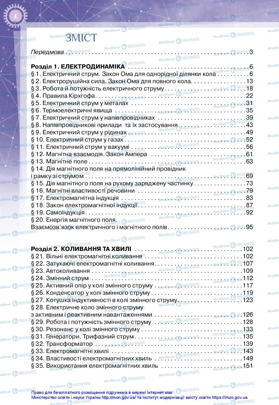 Підручники Фізика 11 клас сторінка 4