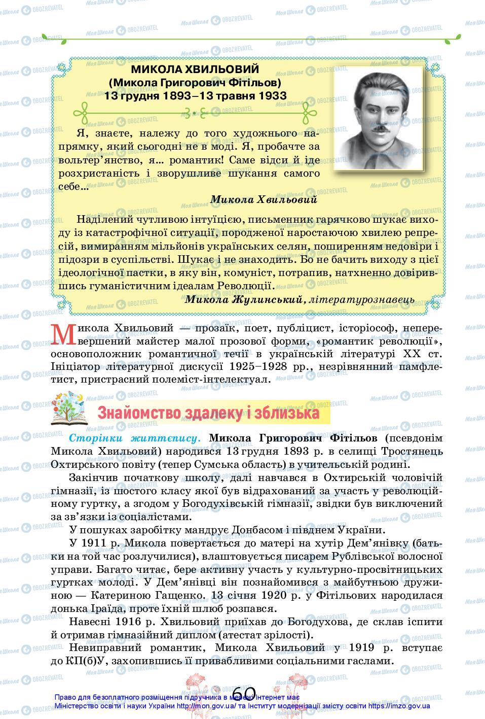 Учебники Укр лит 11 класс страница 60