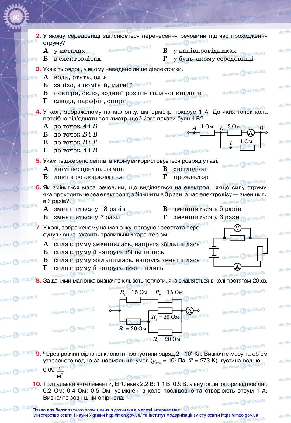 Підручники Фізика 11 клас сторінка 60