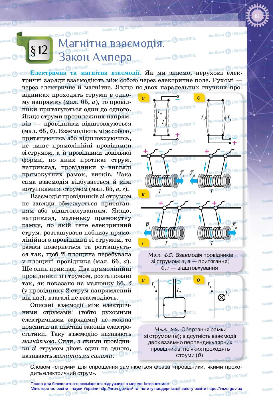 Учебники Физика 11 класс страница 61