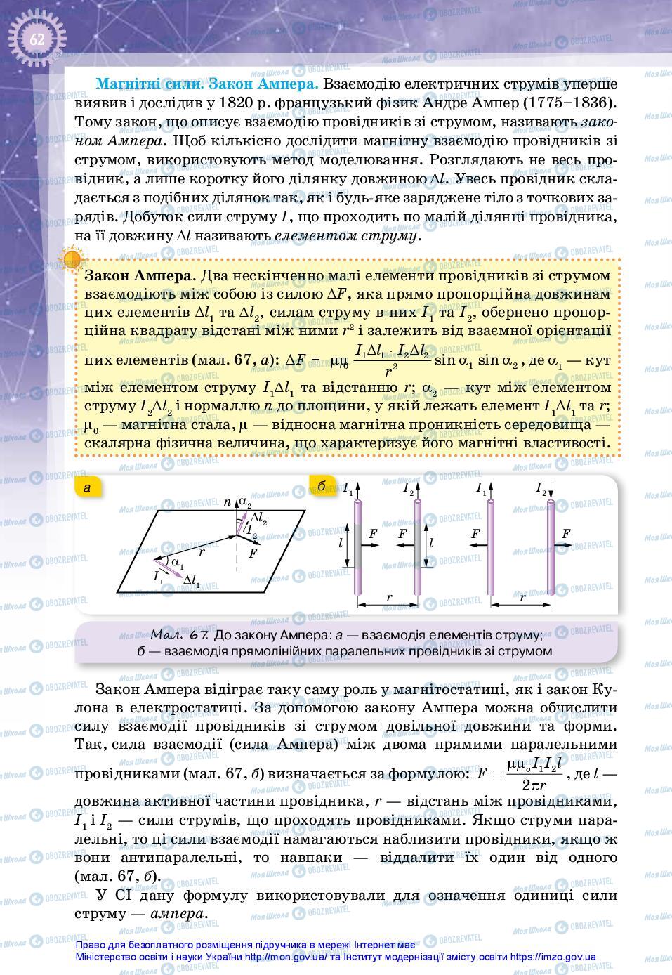 Учебники Физика 11 класс страница 62