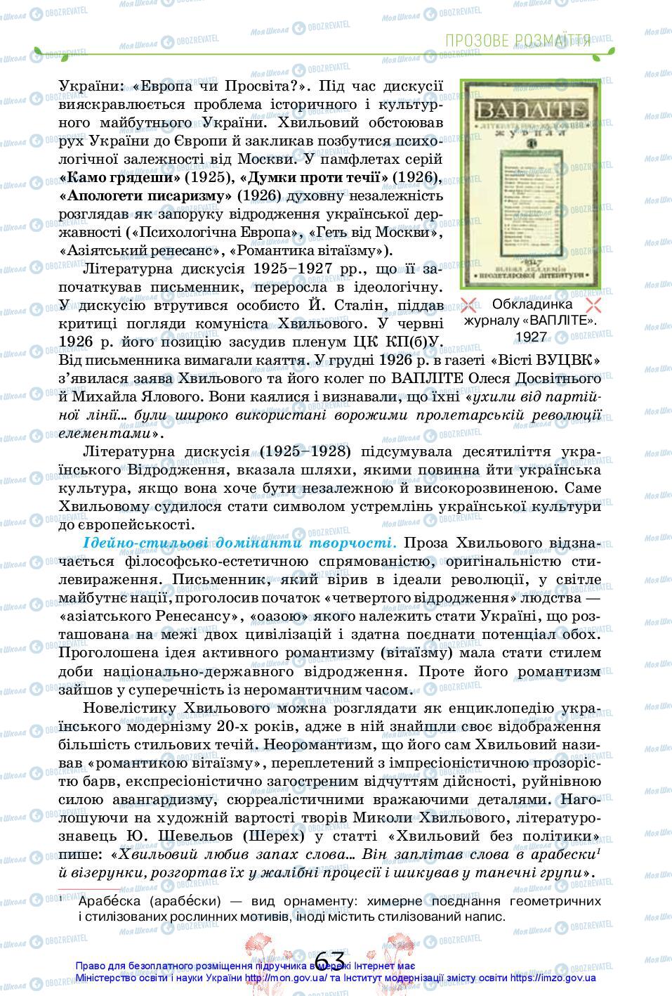 Підручники Українська література 11 клас сторінка 63