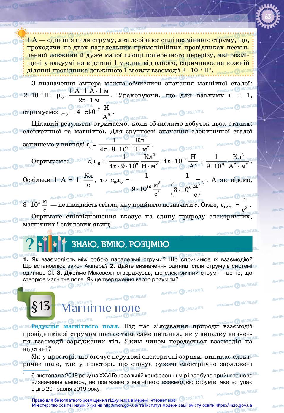 Учебники Физика 11 класс страница 63