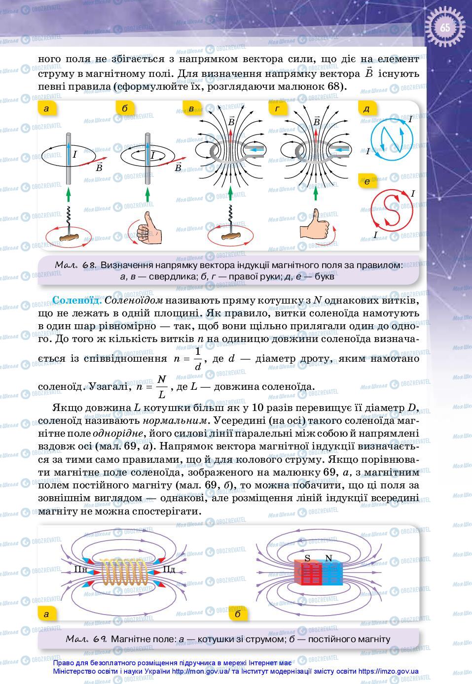 Підручники Фізика 11 клас сторінка 65