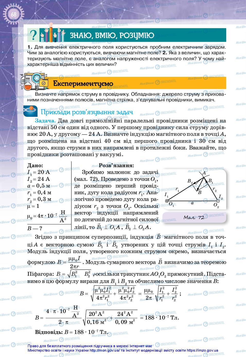 Учебники Физика 11 класс страница 68