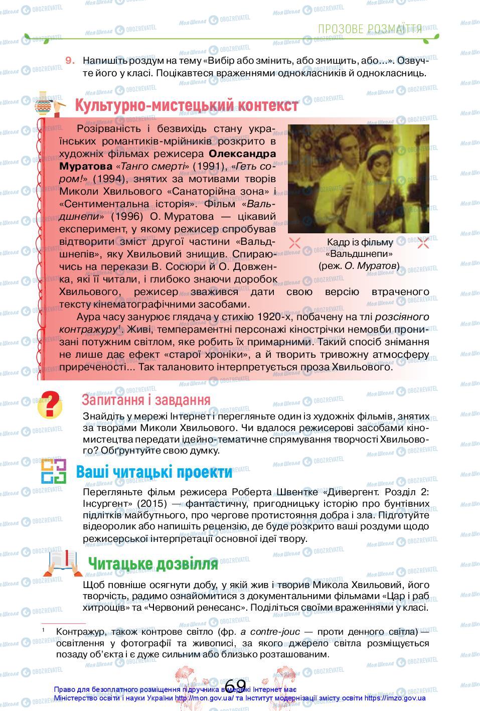 Підручники Українська література 11 клас сторінка 69