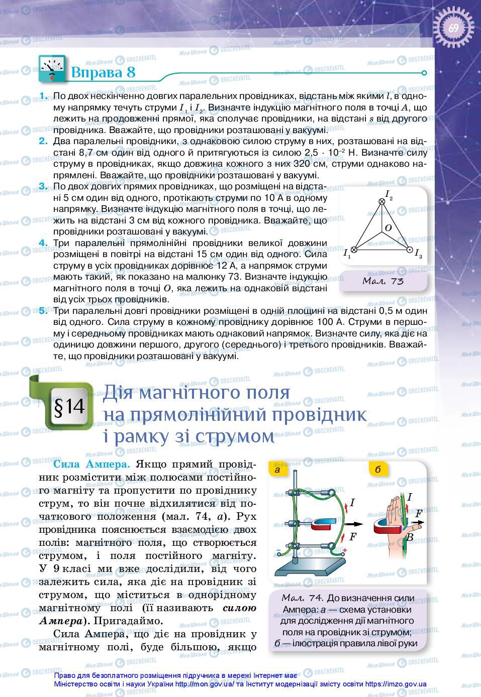 Підручники Фізика 11 клас сторінка 69