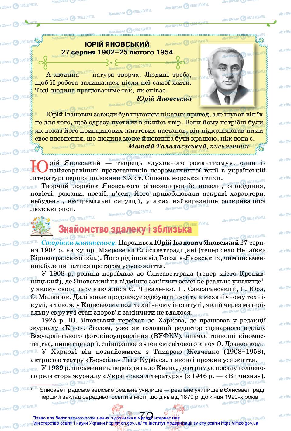 Учебники Укр лит 11 класс страница 70