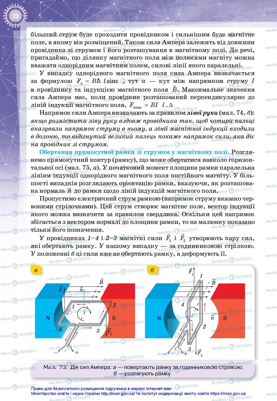 Підручники Фізика 11 клас сторінка 70