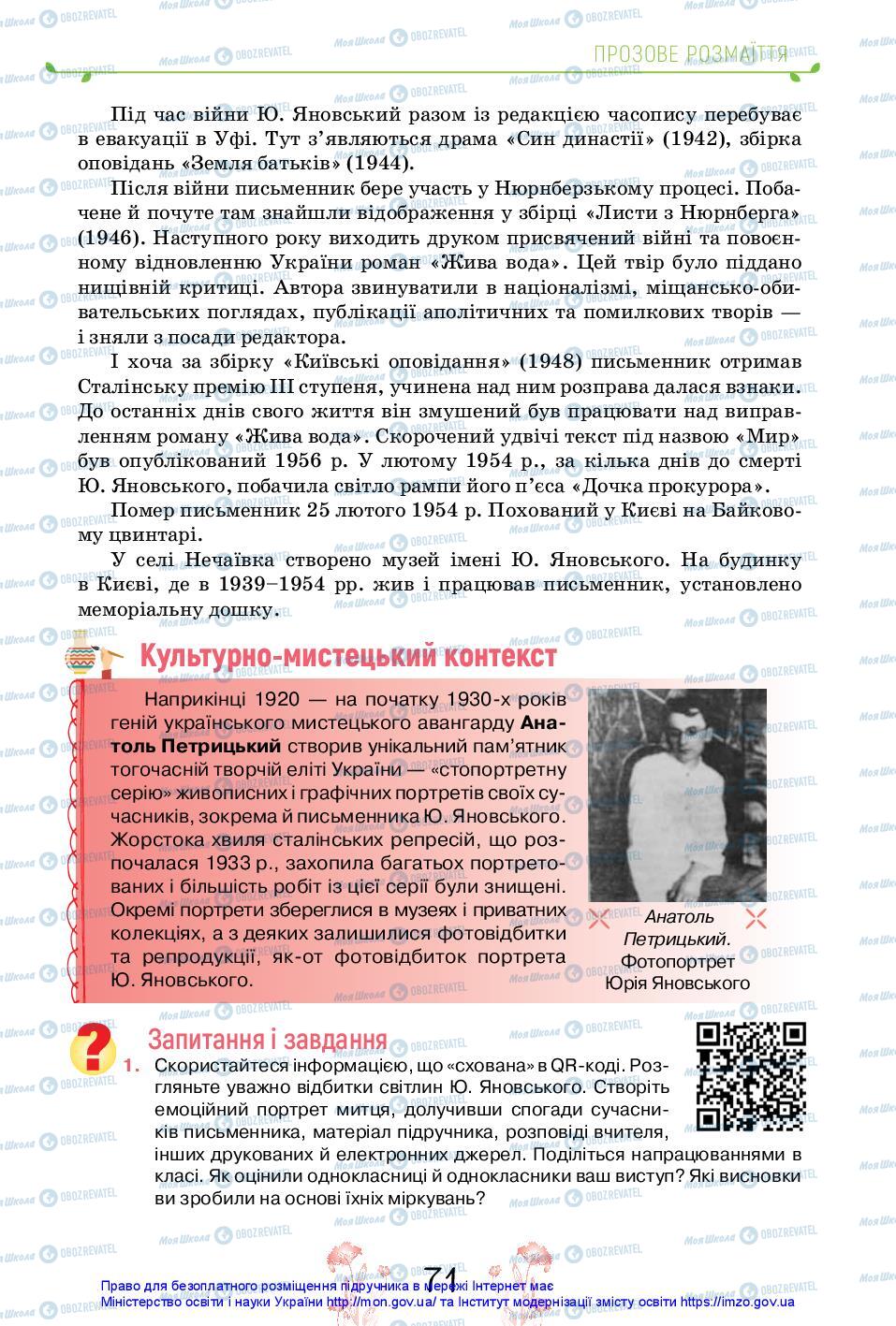 Учебники Укр лит 11 класс страница 71