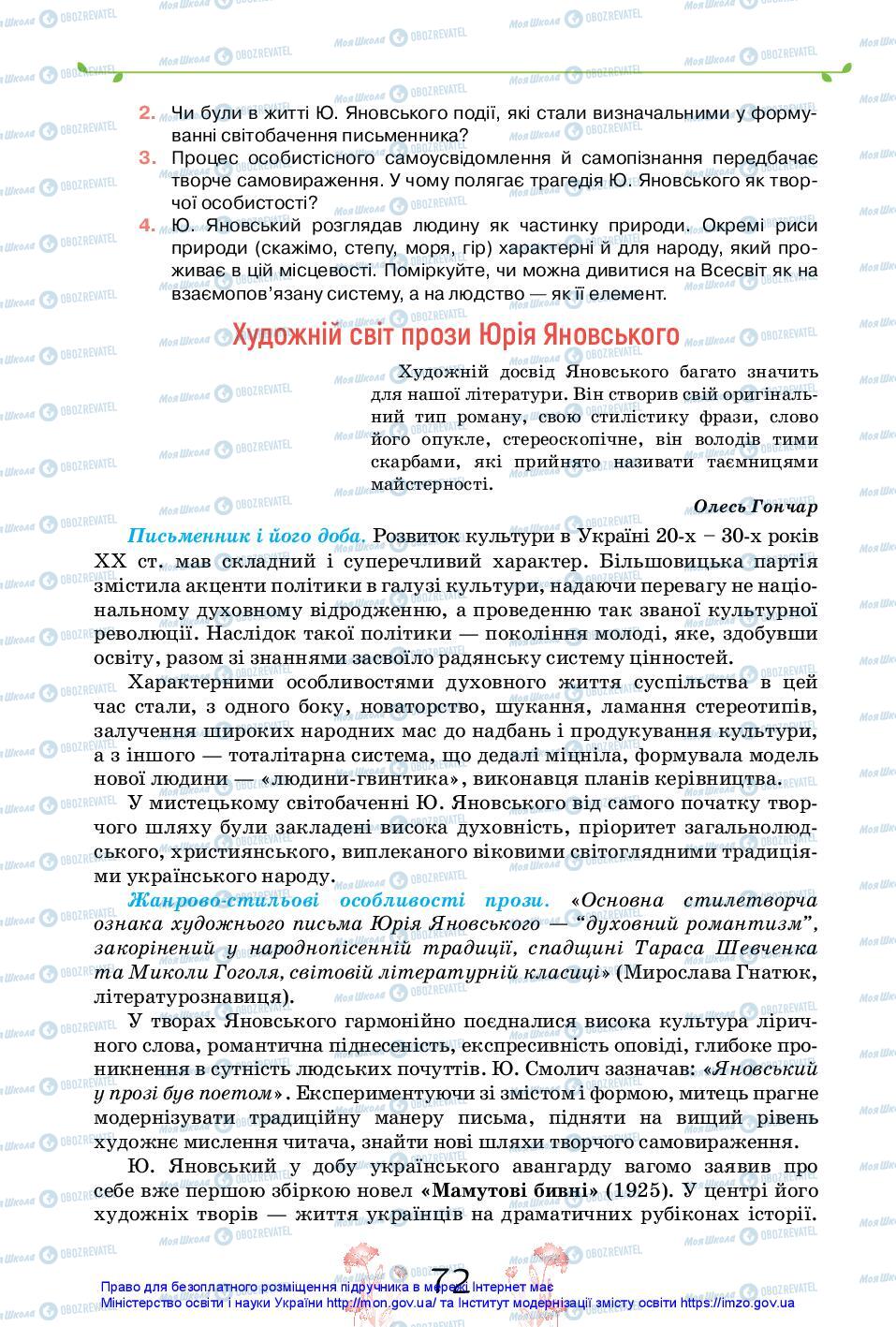 Підручники Українська література 11 клас сторінка 72