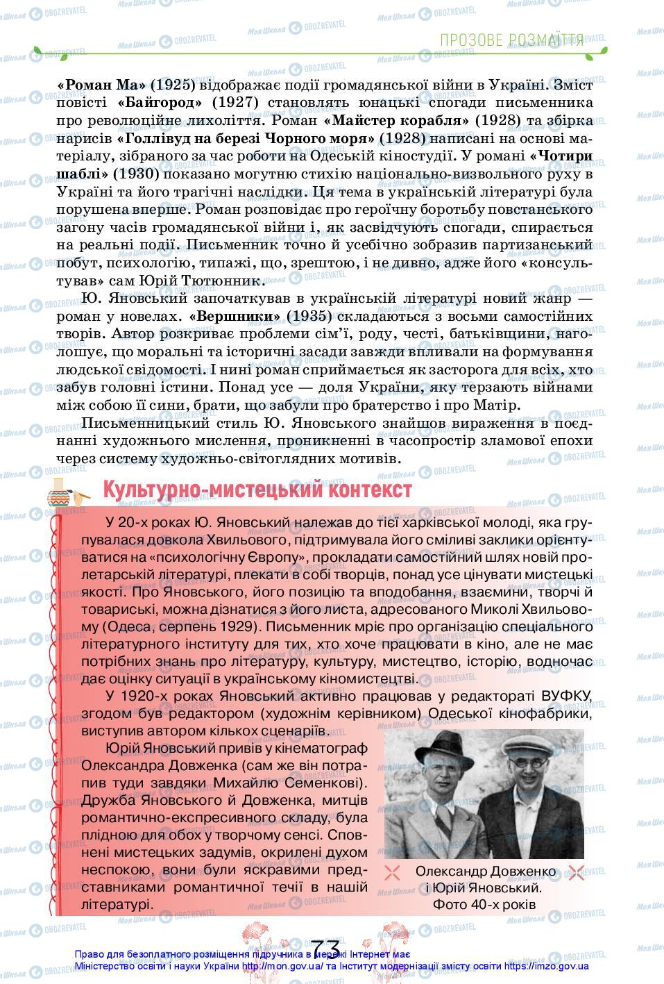 Підручники Українська література 11 клас сторінка 73
