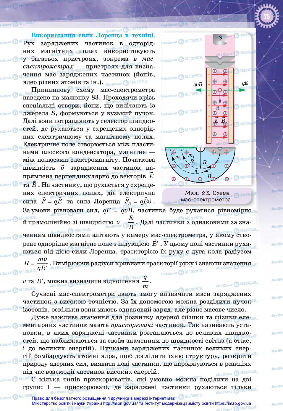 Підручники Фізика 11 клас сторінка 75