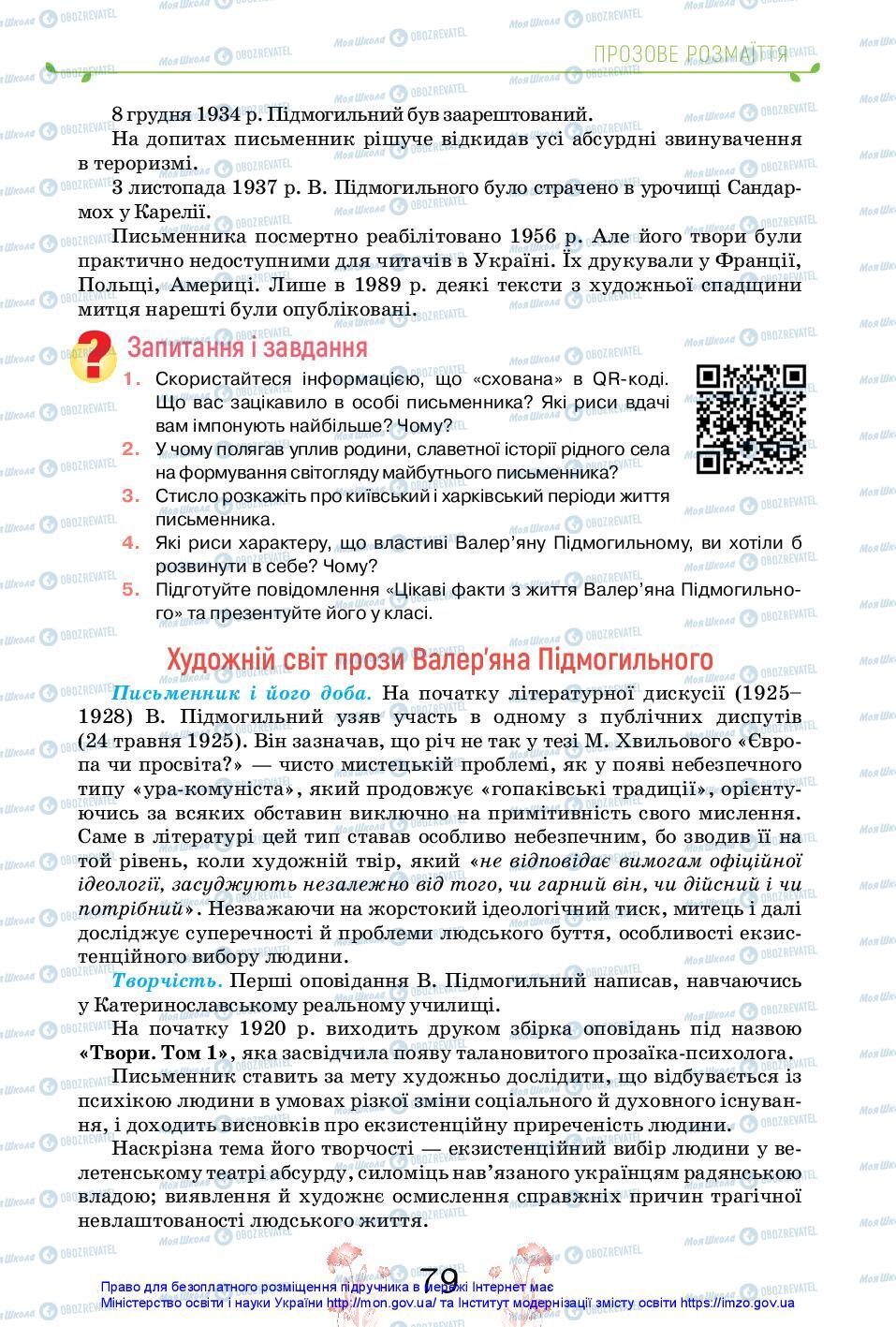 Підручники Українська література 11 клас сторінка 79