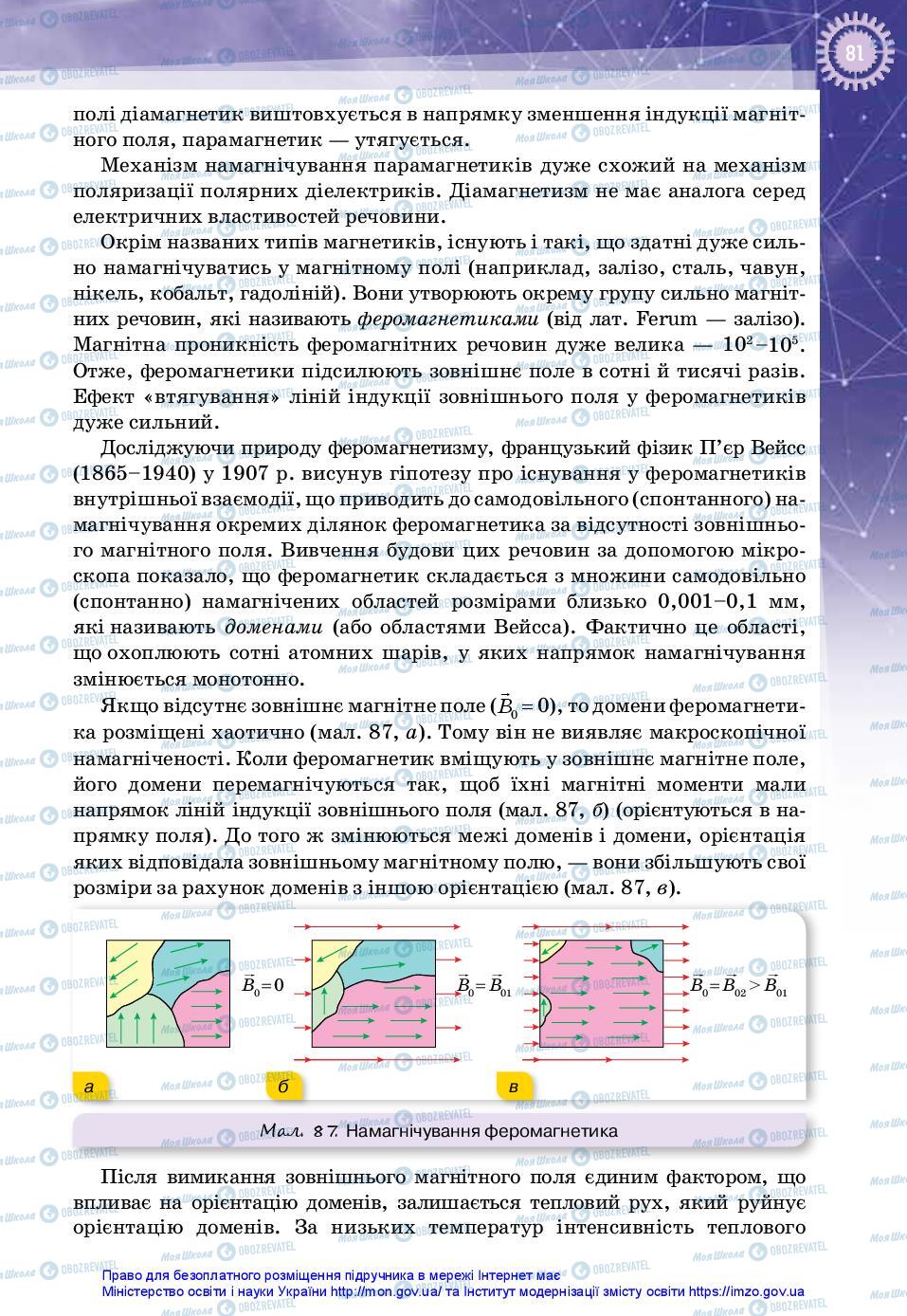 Учебники Физика 11 класс страница 81