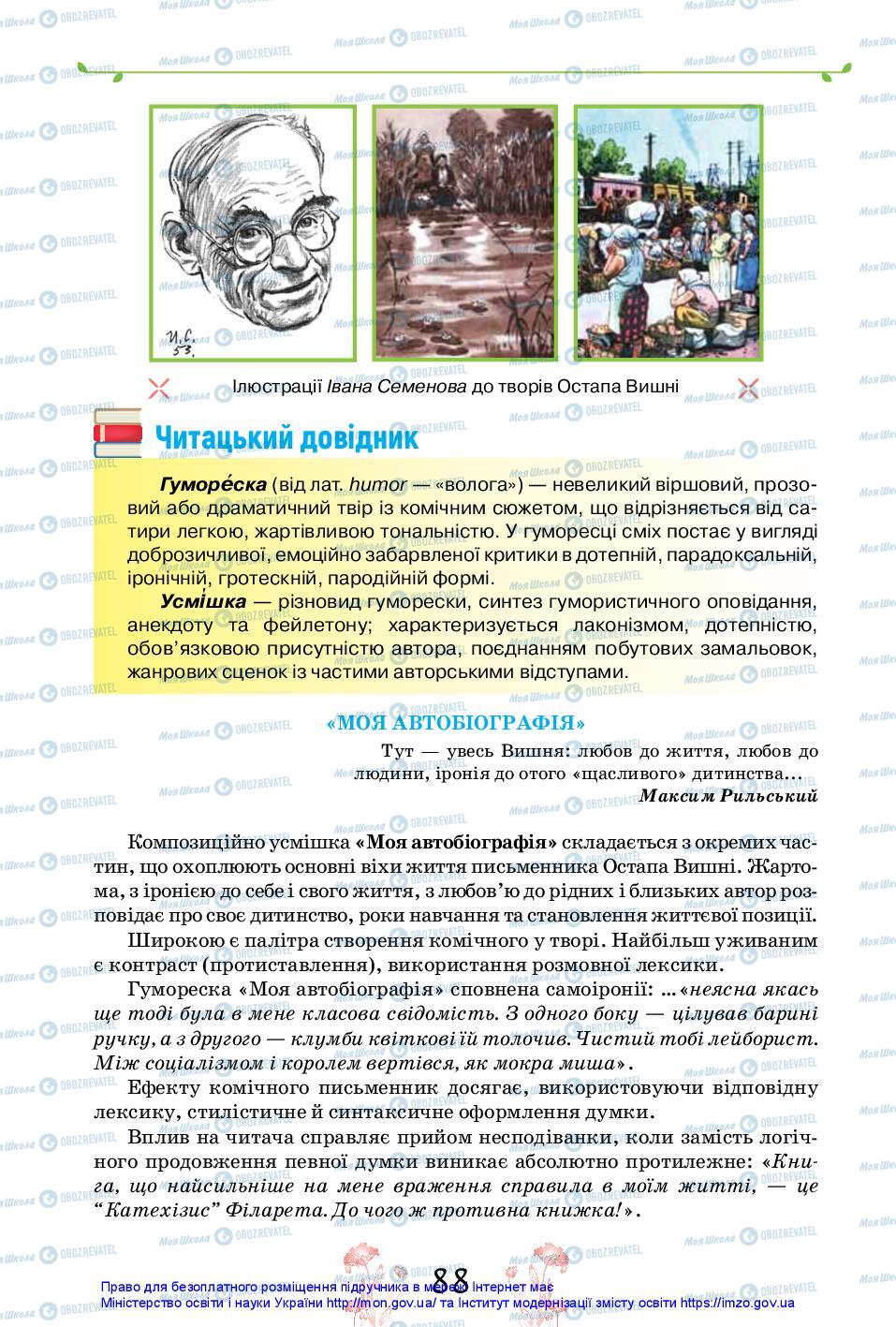 Підручники Українська література 11 клас сторінка 88