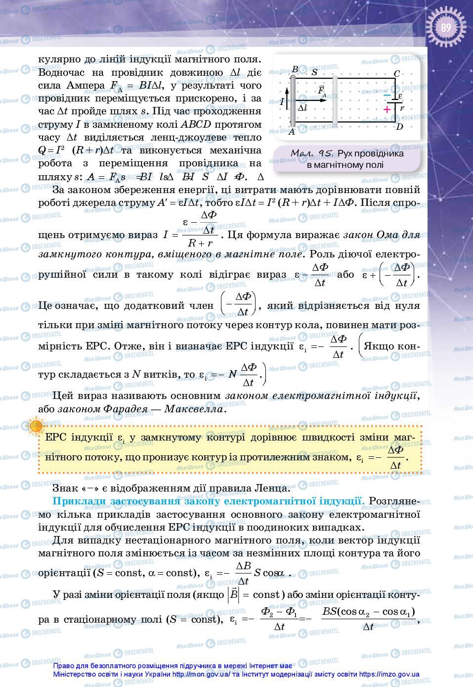 Учебники Физика 11 класс страница 89