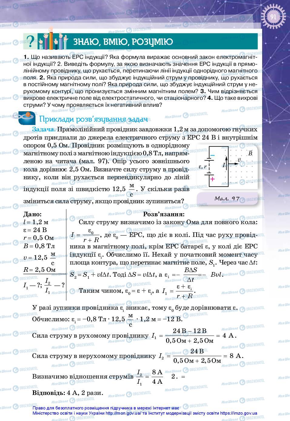 Учебники Физика 11 класс страница 91