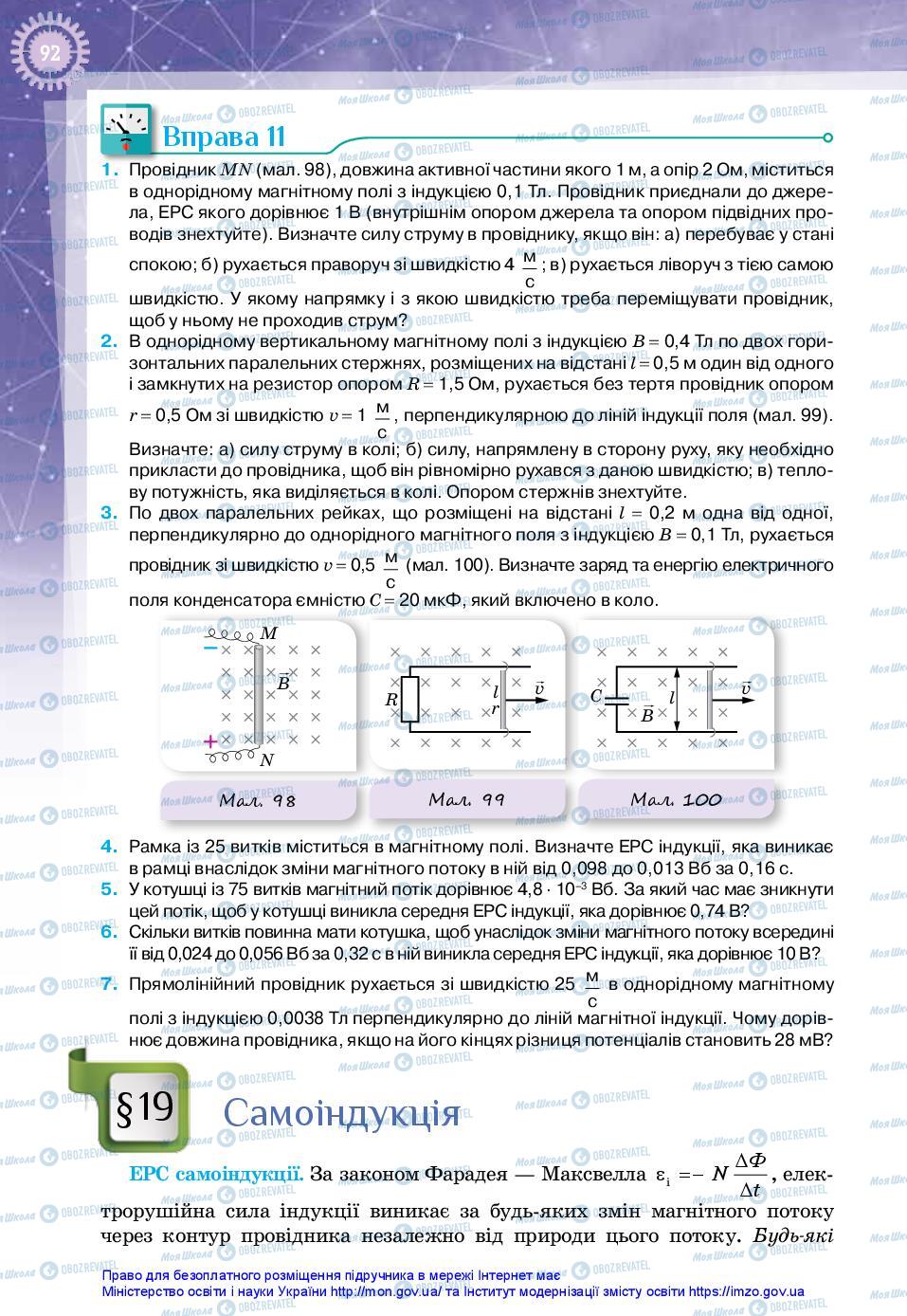 Учебники Физика 11 класс страница 92