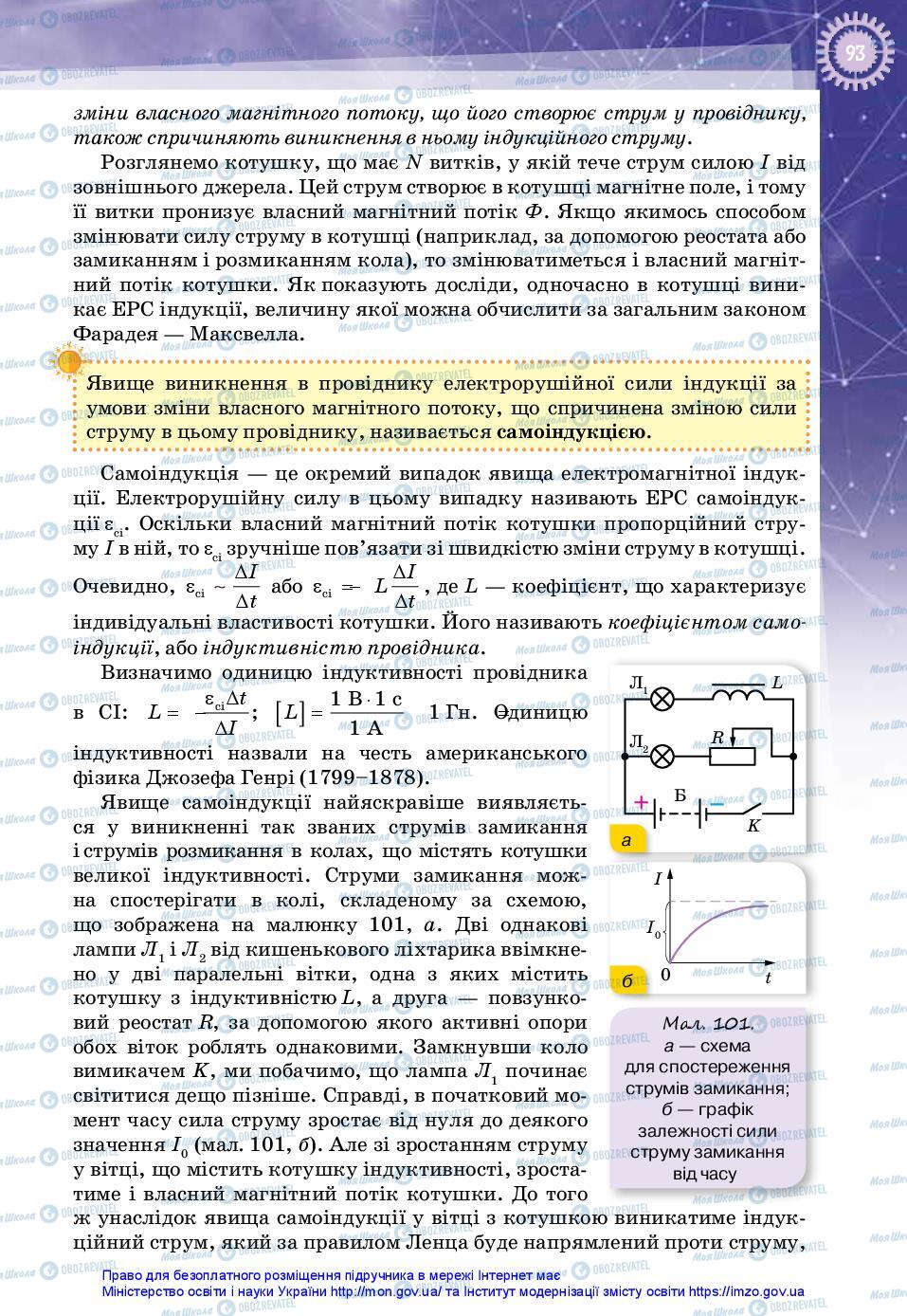 Підручники Фізика 11 клас сторінка 93