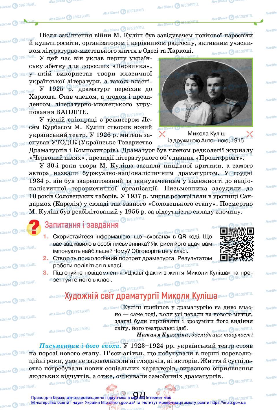 Підручники Українська література 11 клас сторінка 94