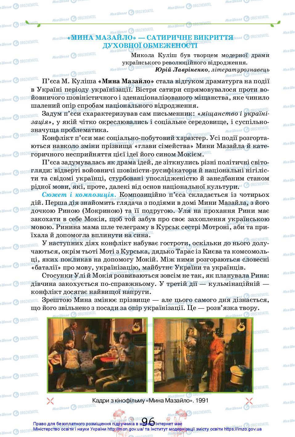 Підручники Українська література 11 клас сторінка 96