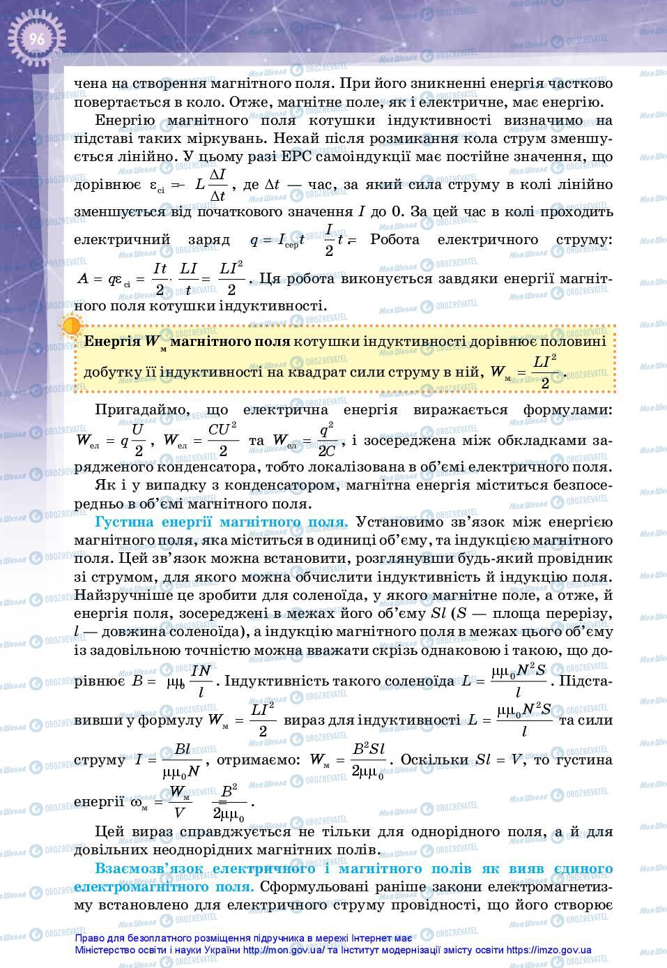 Учебники Физика 11 класс страница 96