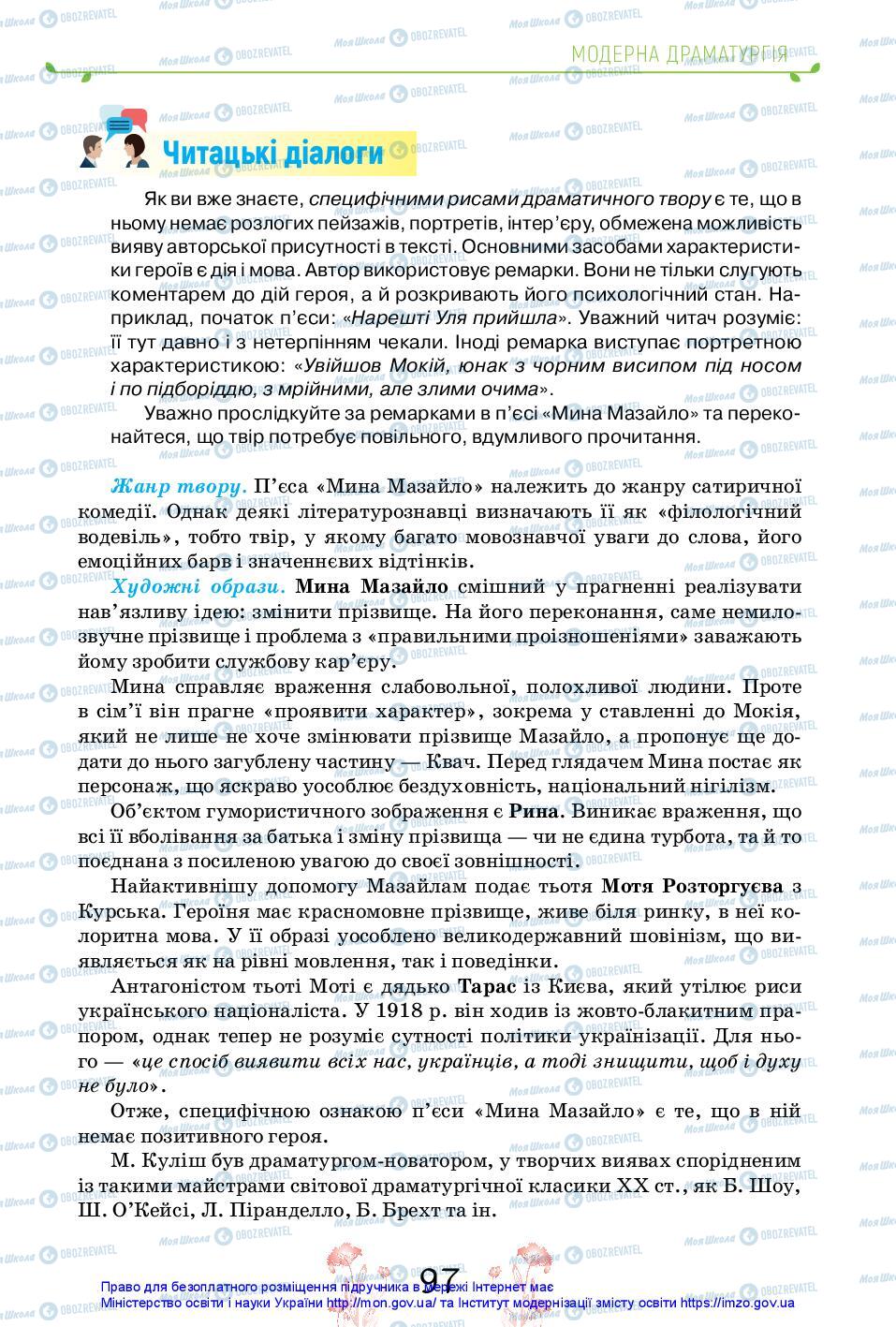 Підручники Українська література 11 клас сторінка 97