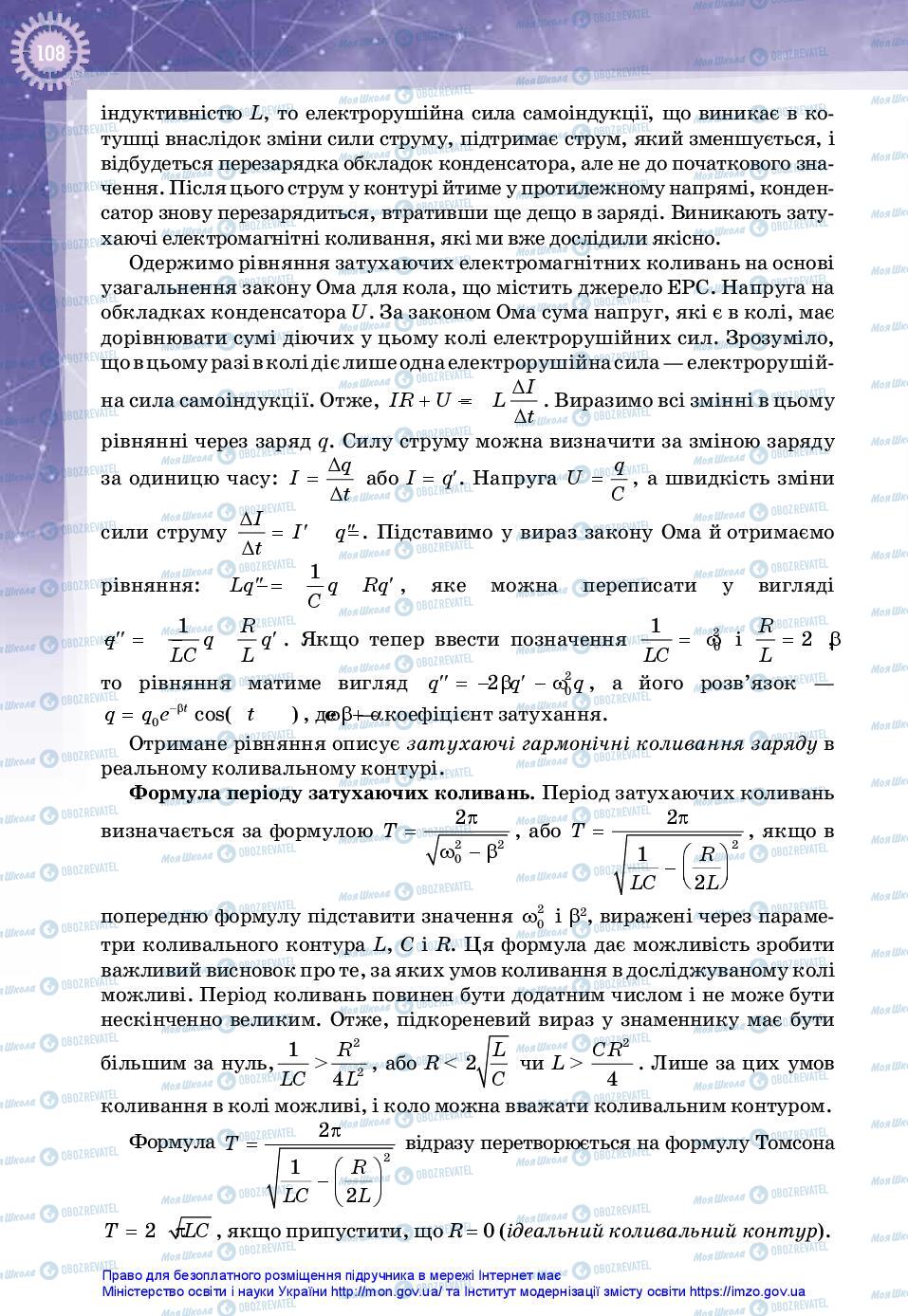 Учебники Физика 11 класс страница 108