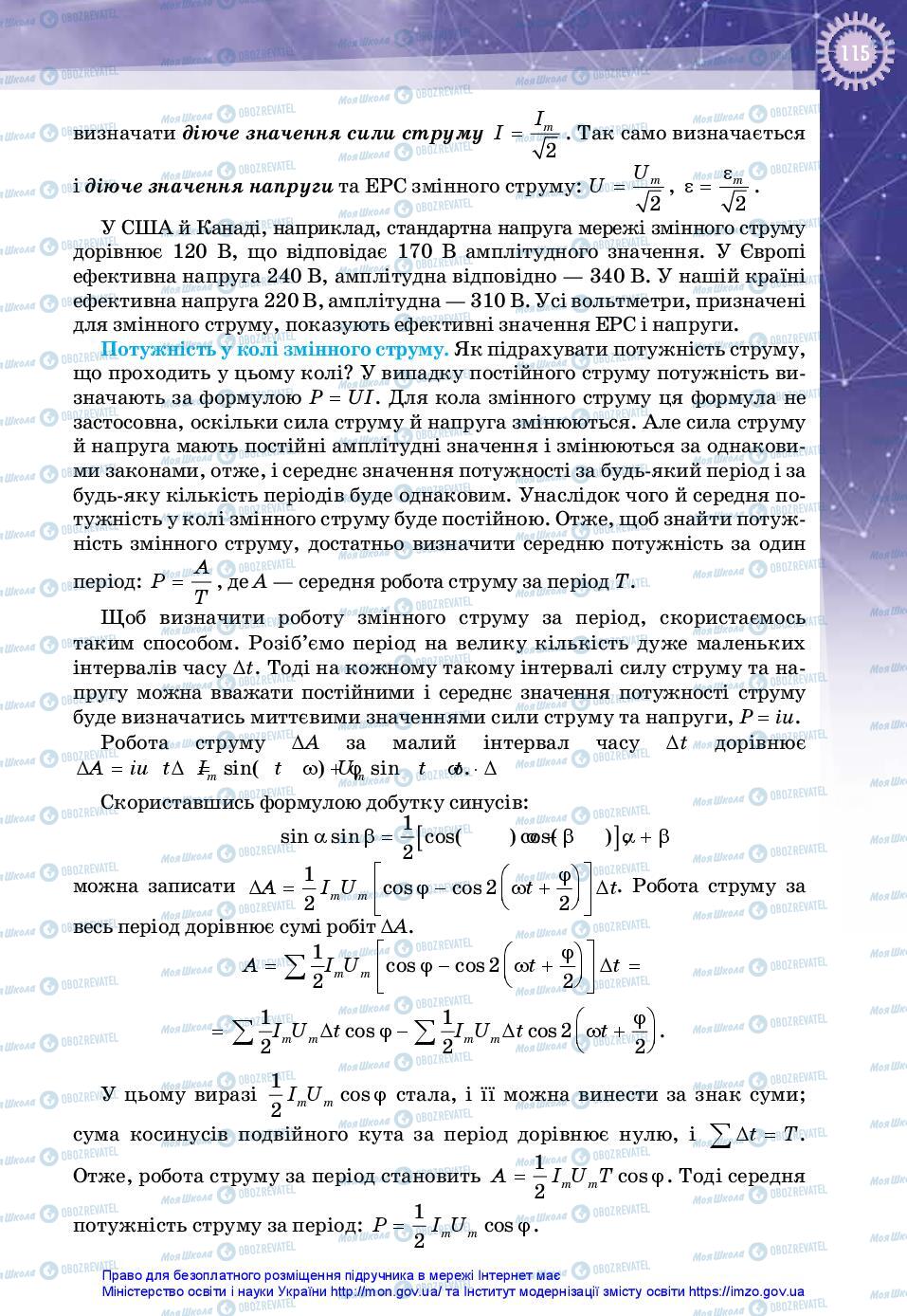 Підручники Фізика 11 клас сторінка 115