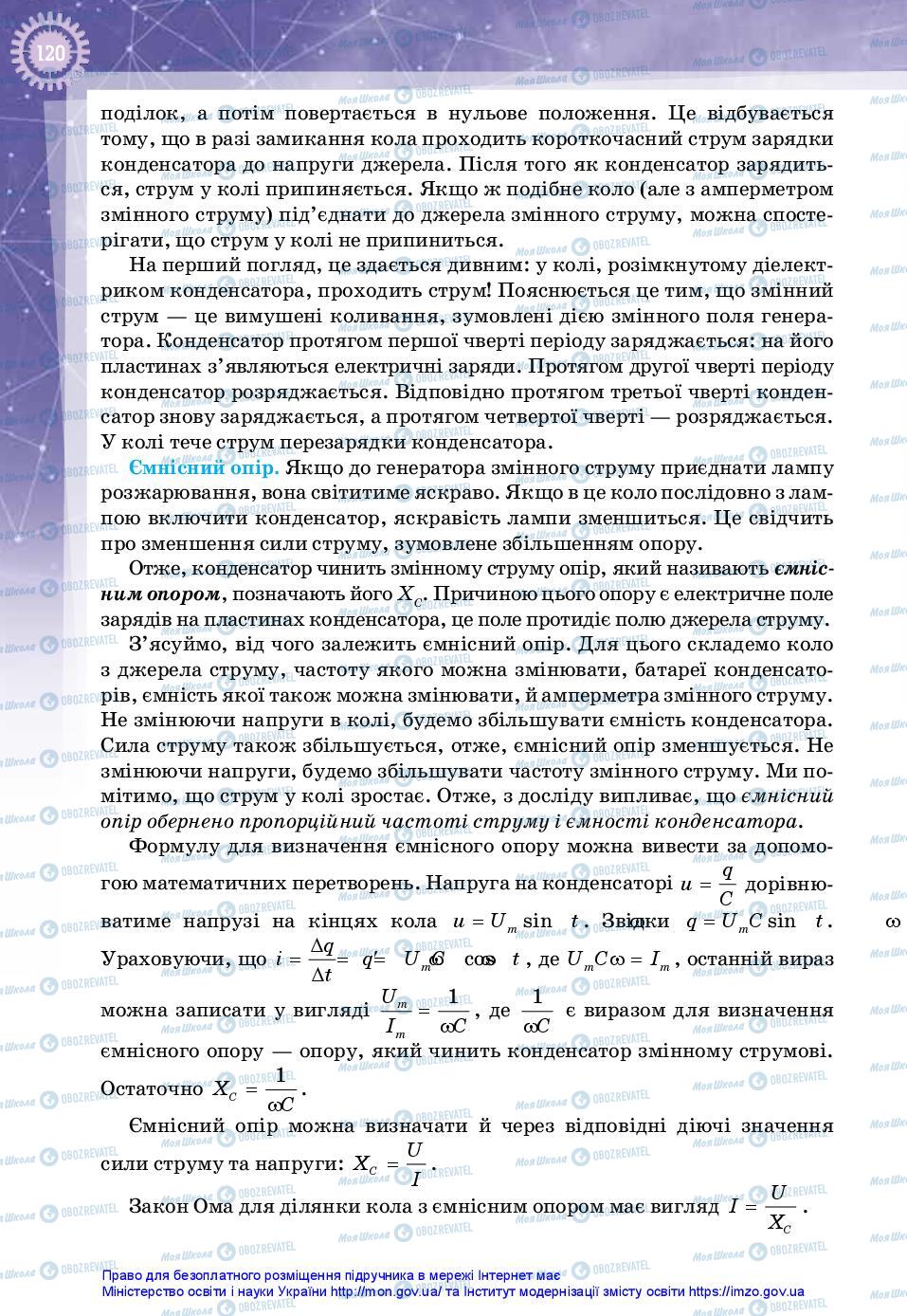 Підручники Фізика 11 клас сторінка 120