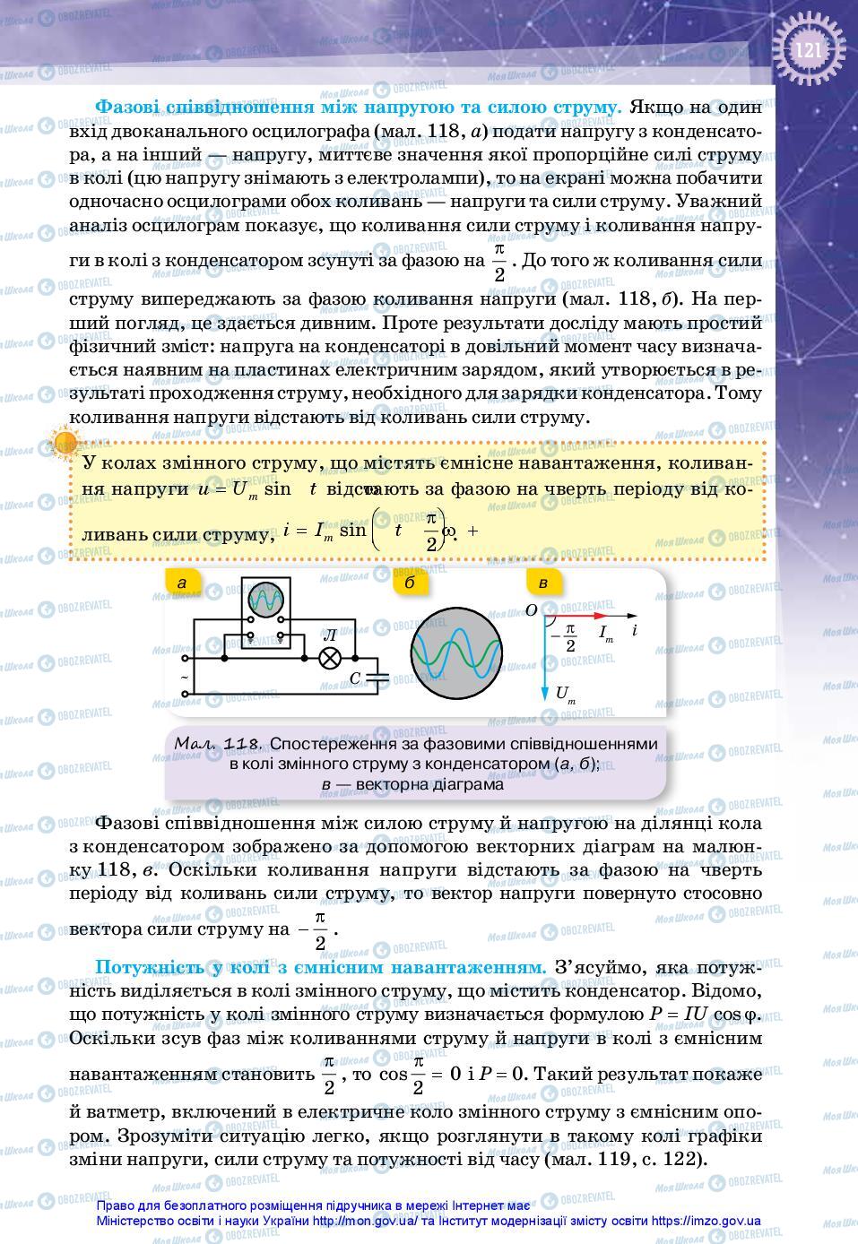 Підручники Фізика 11 клас сторінка 121