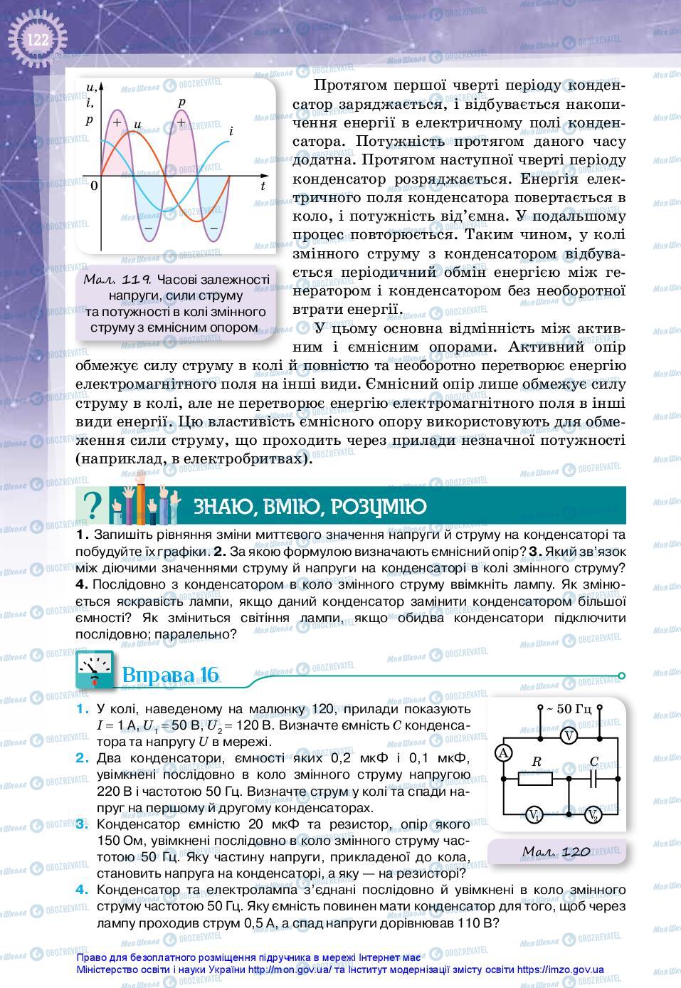 Підручники Фізика 11 клас сторінка 122