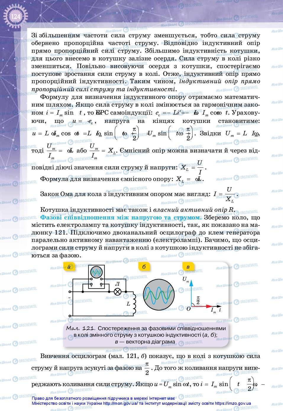 Учебники Физика 11 класс страница 124