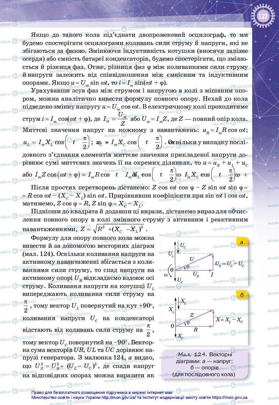 Учебники Физика 11 класс страница 127