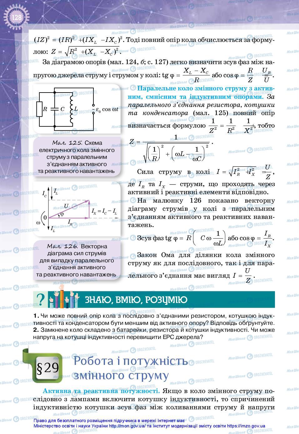 Підручники Фізика 11 клас сторінка 128