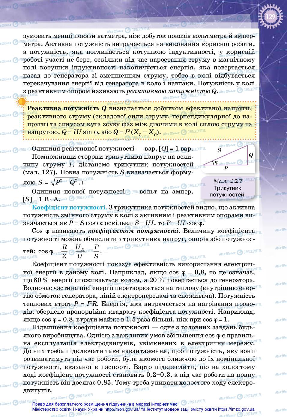 Підручники Фізика 11 клас сторінка 129