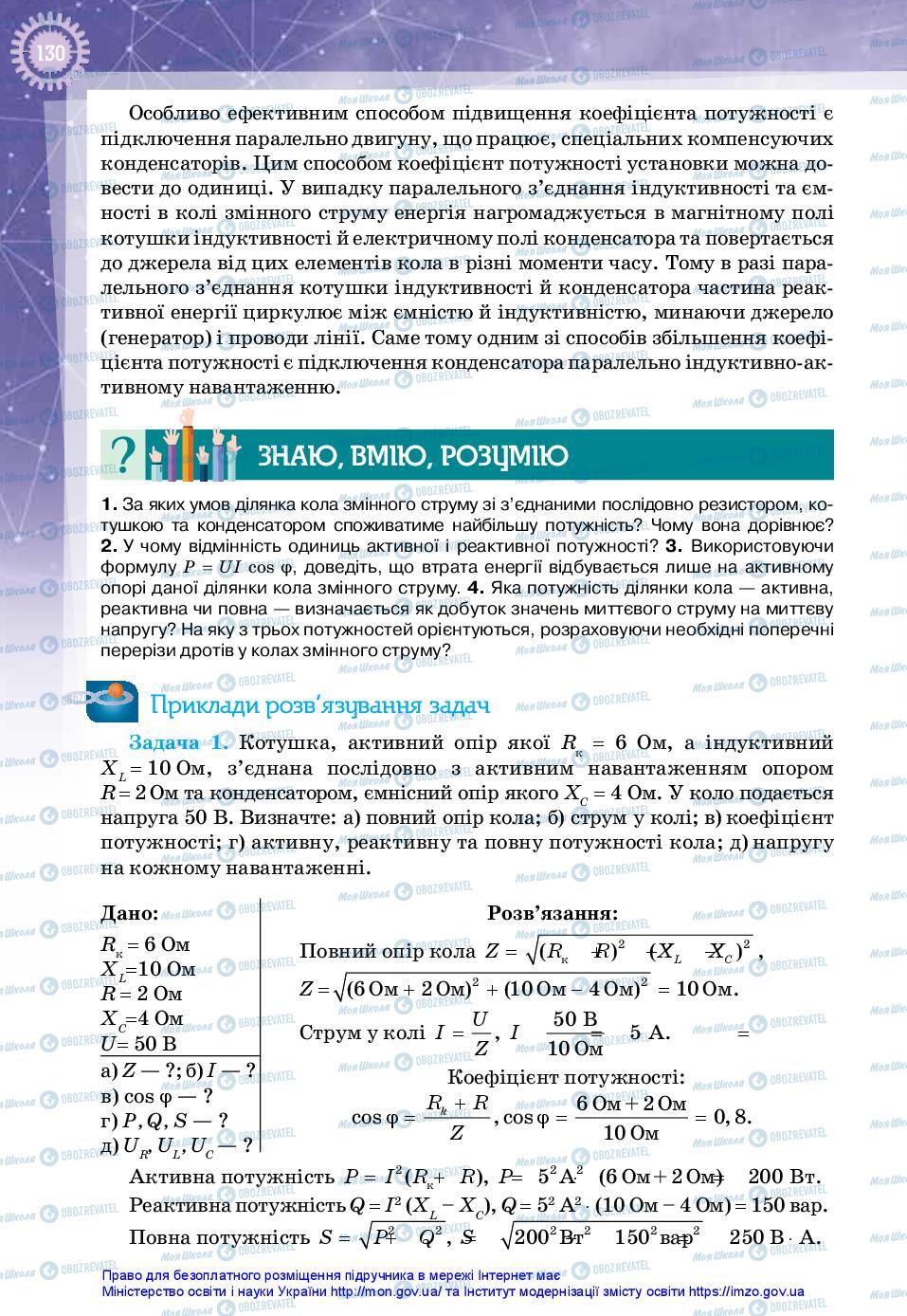 Підручники Фізика 11 клас сторінка 130