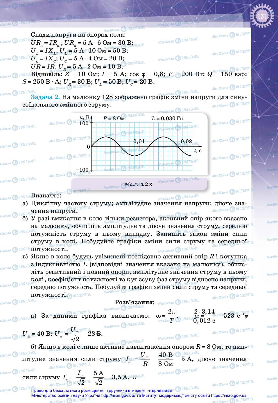 Підручники Фізика 11 клас сторінка 131
