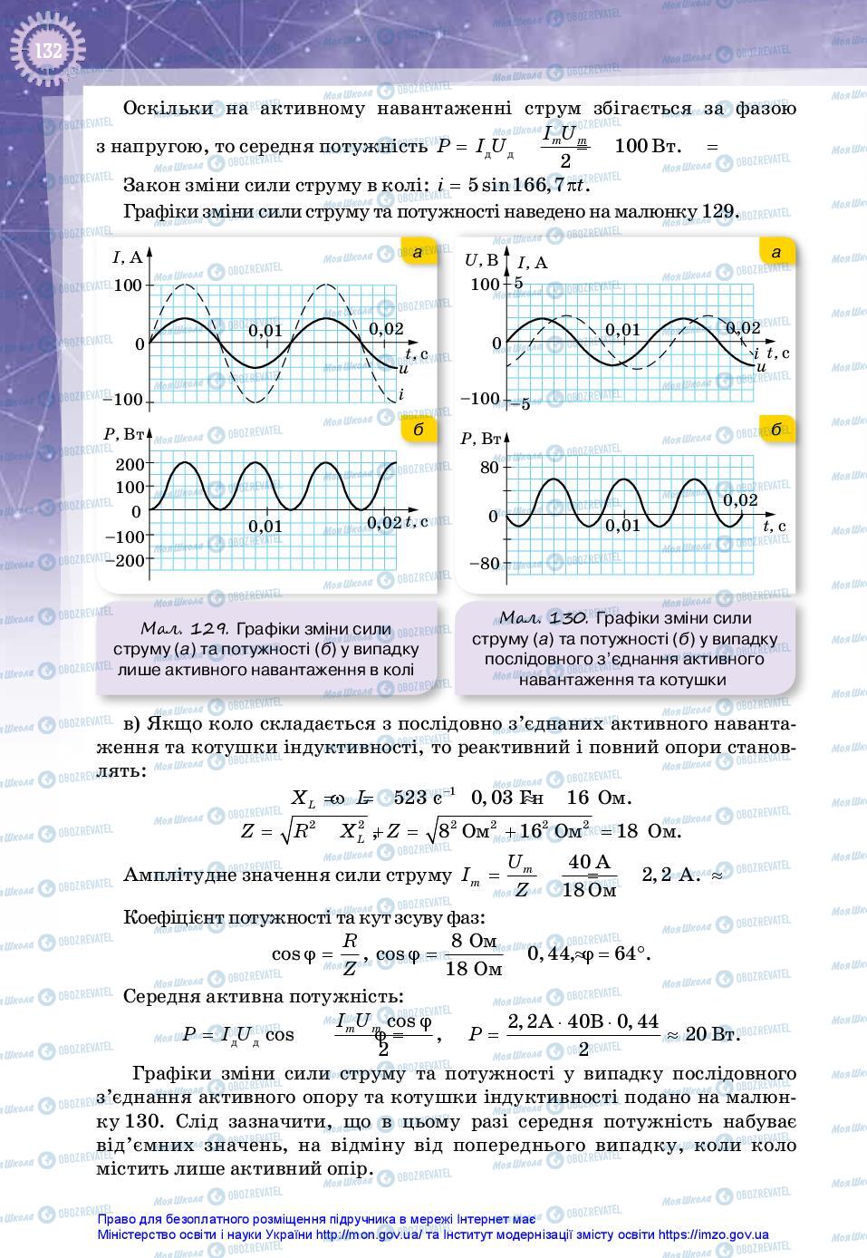Учебники Физика 11 класс страница 132