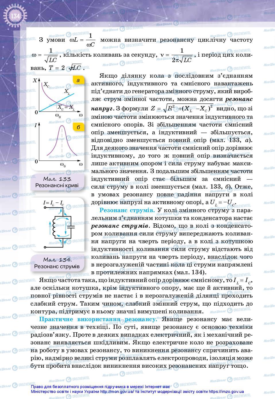 Учебники Физика 11 класс страница 134