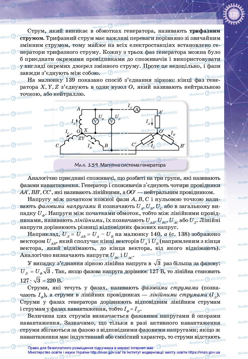 Підручники Фізика 11 клас сторінка 137