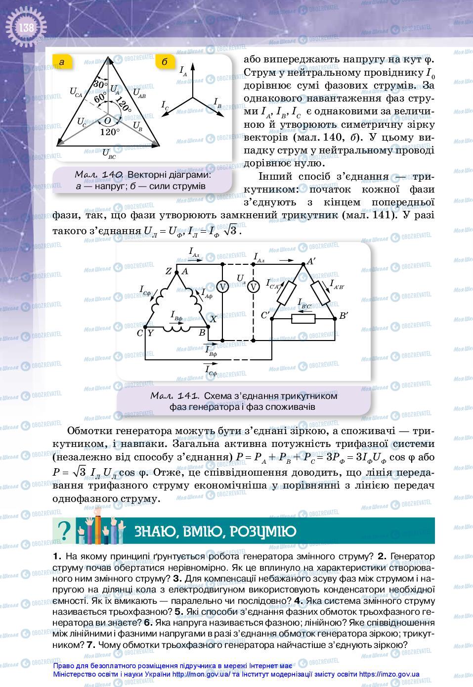 Підручники Фізика 11 клас сторінка 138