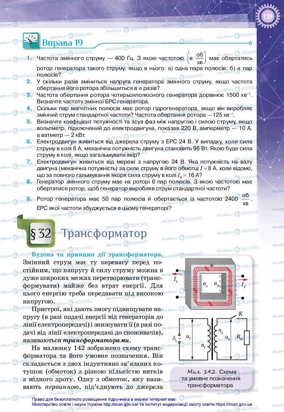 Учебники Физика 11 класс страница 139