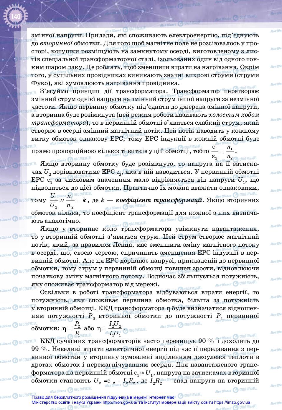 Підручники Фізика 11 клас сторінка 140