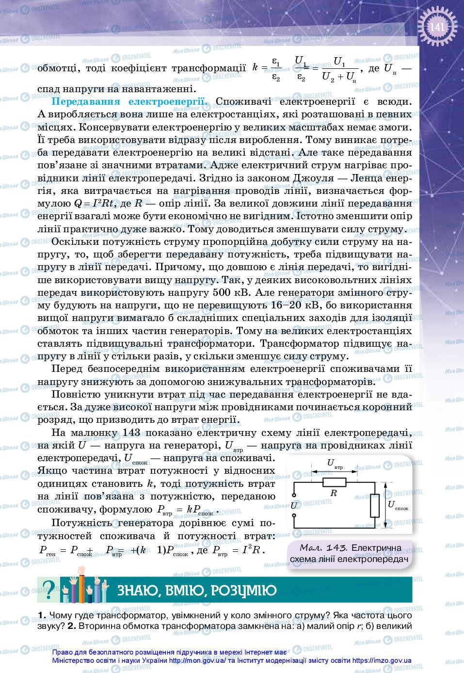 Учебники Физика 11 класс страница 141