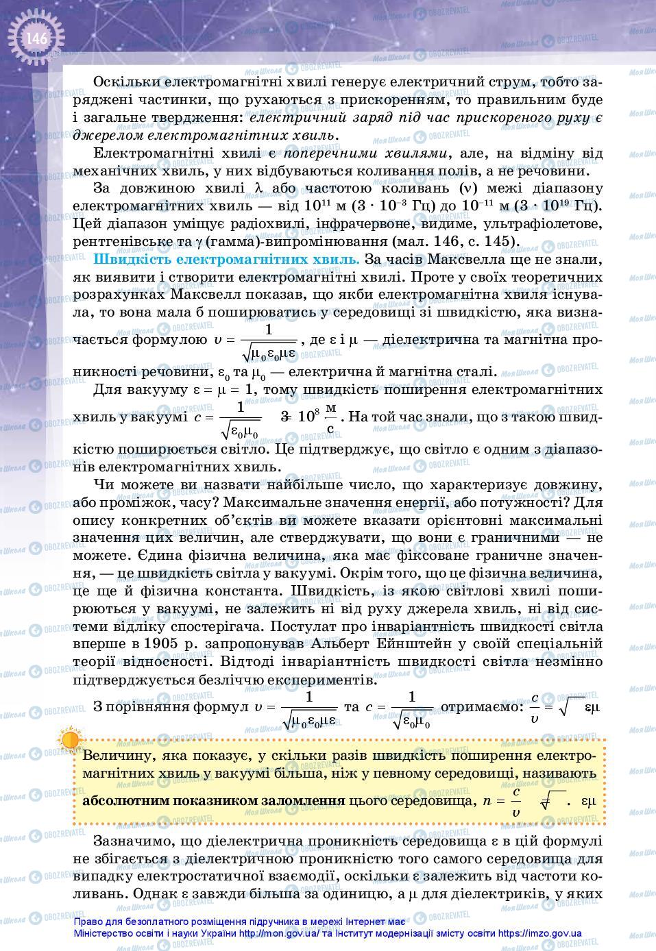 Учебники Физика 11 класс страница 146