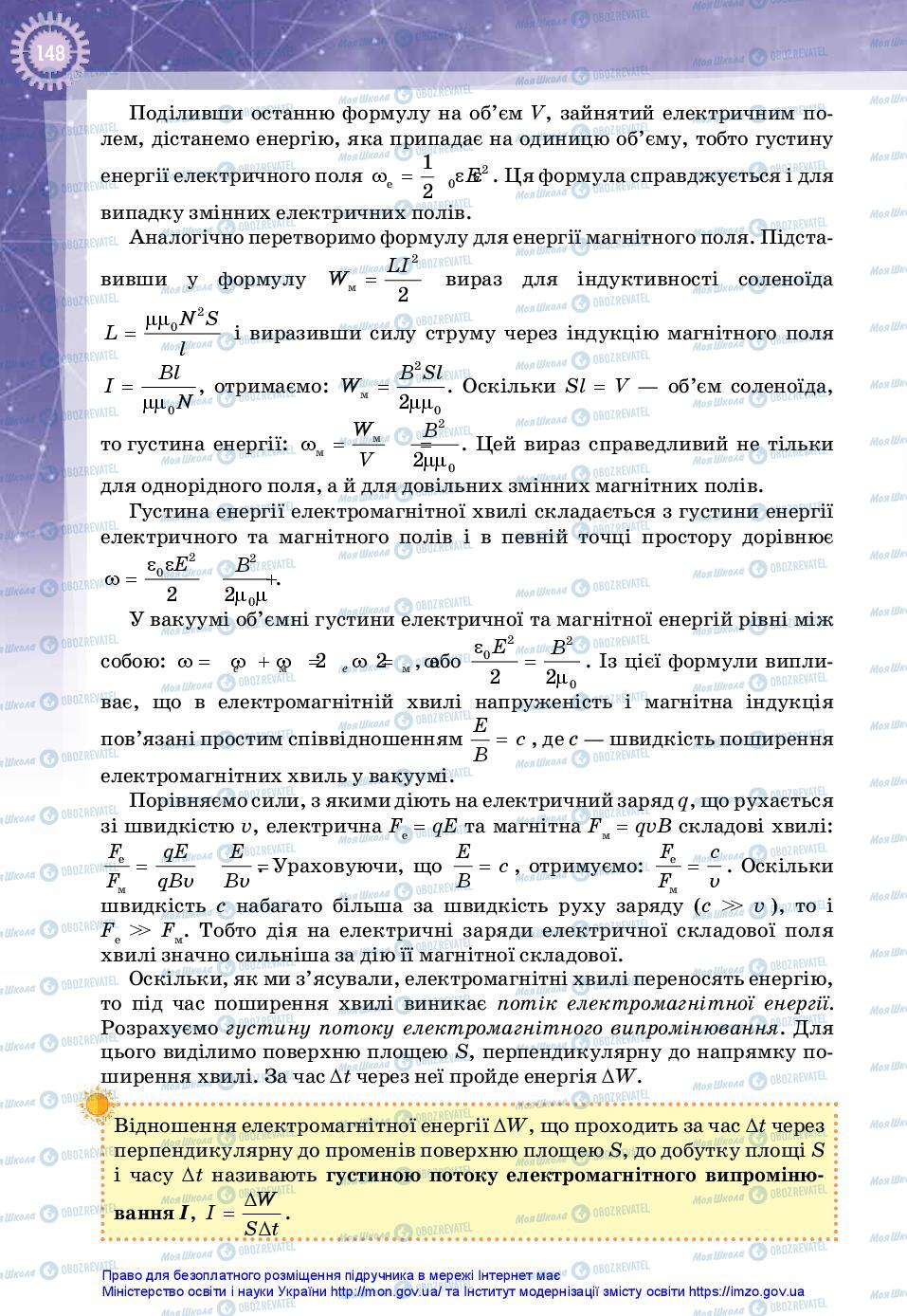 Підручники Фізика 11 клас сторінка 148